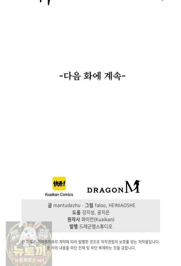 유일무이의 네크로맨서 112화 35