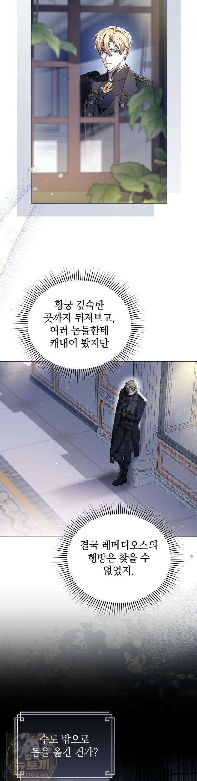 소공녀는 파혼을 기다린다 114화 2
