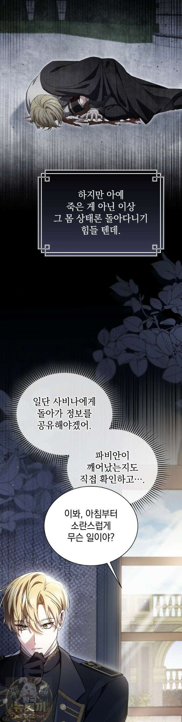 소공녀는 파혼을 기다린다 114화 3