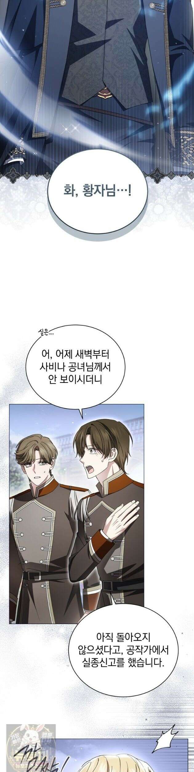 소공녀는 파혼을 기다린다 114화 6
