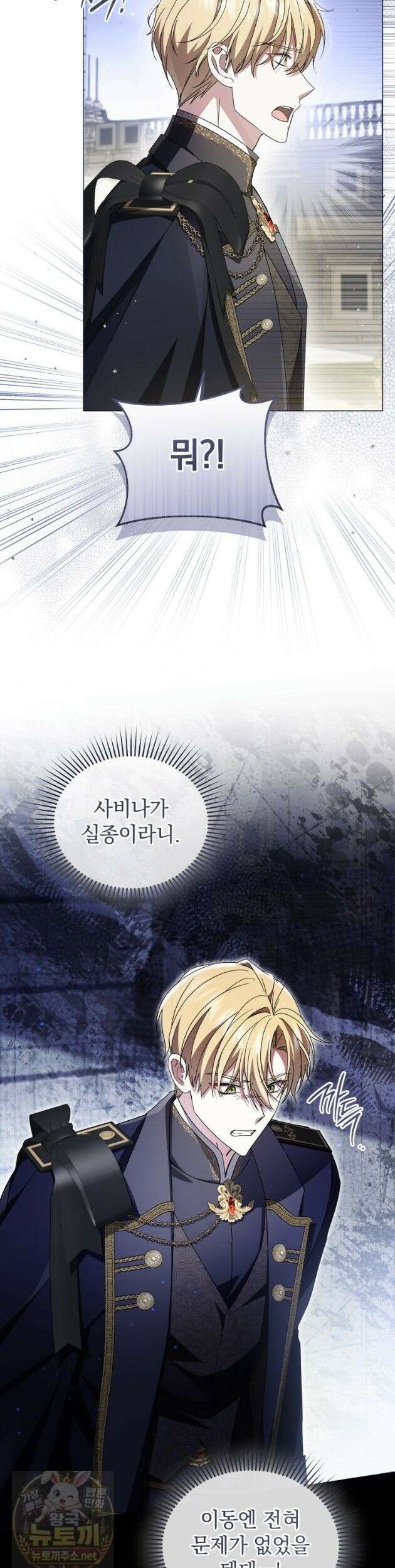 소공녀는 파혼을 기다린다 114화 7