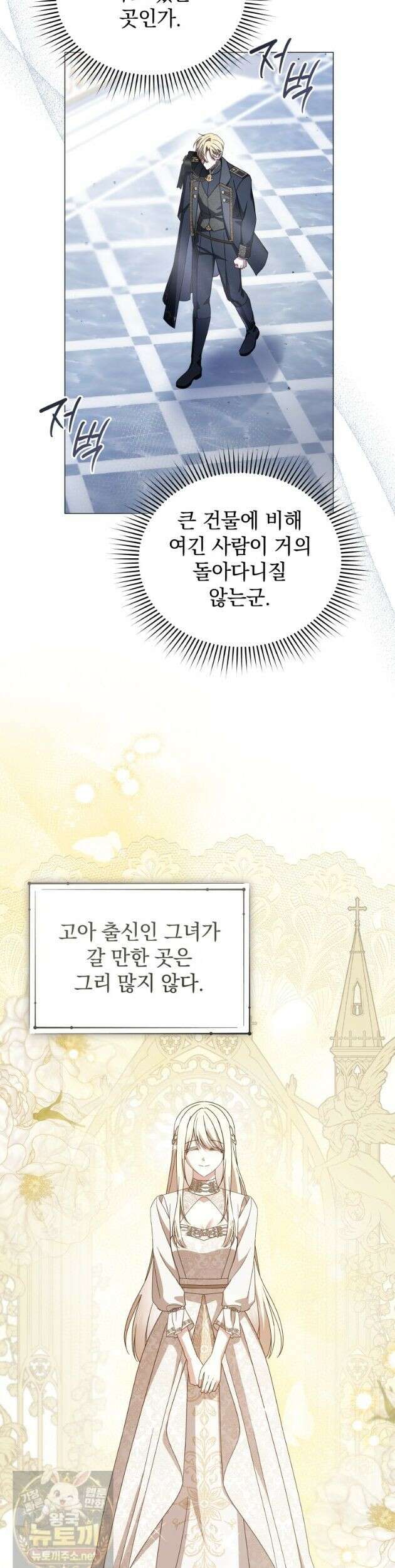 소공녀는 파혼을 기다린다 114화 11