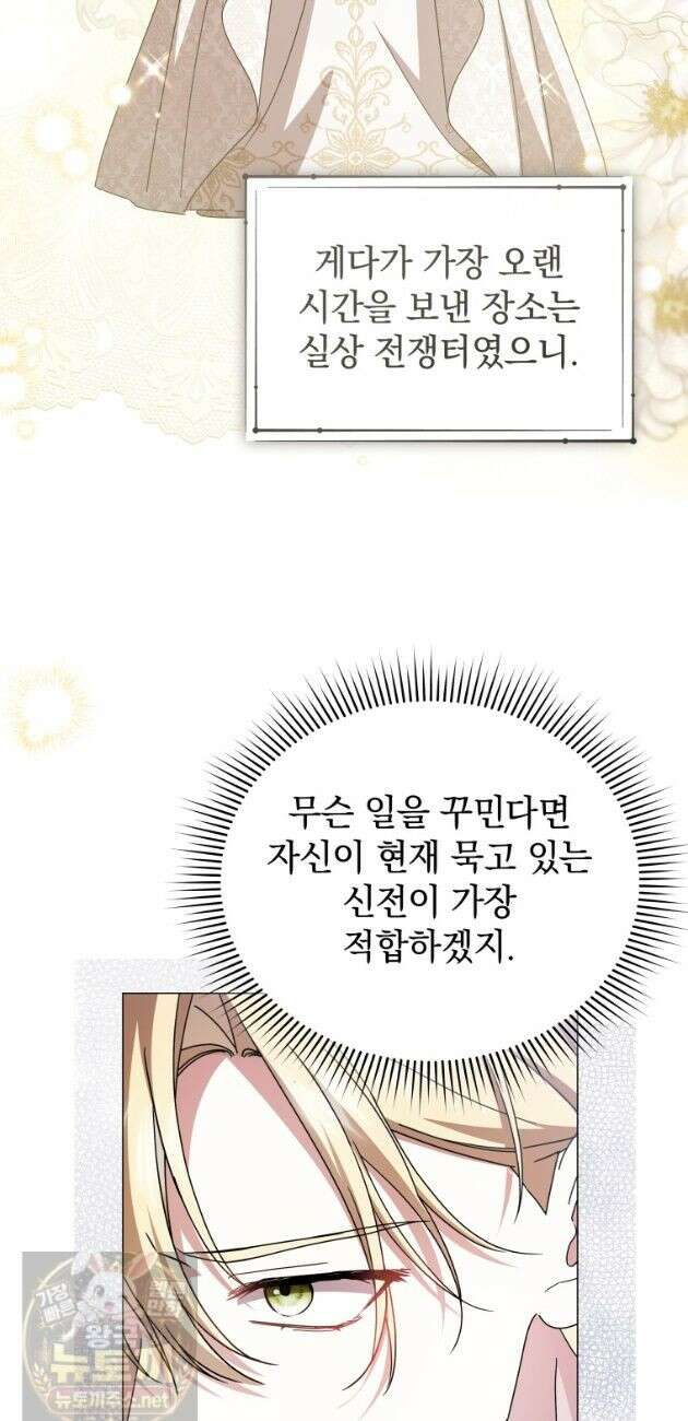소공녀는 파혼을 기다린다 114화 12