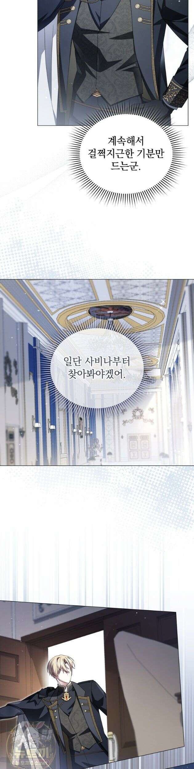 소공녀는 파혼을 기다린다 114화 15