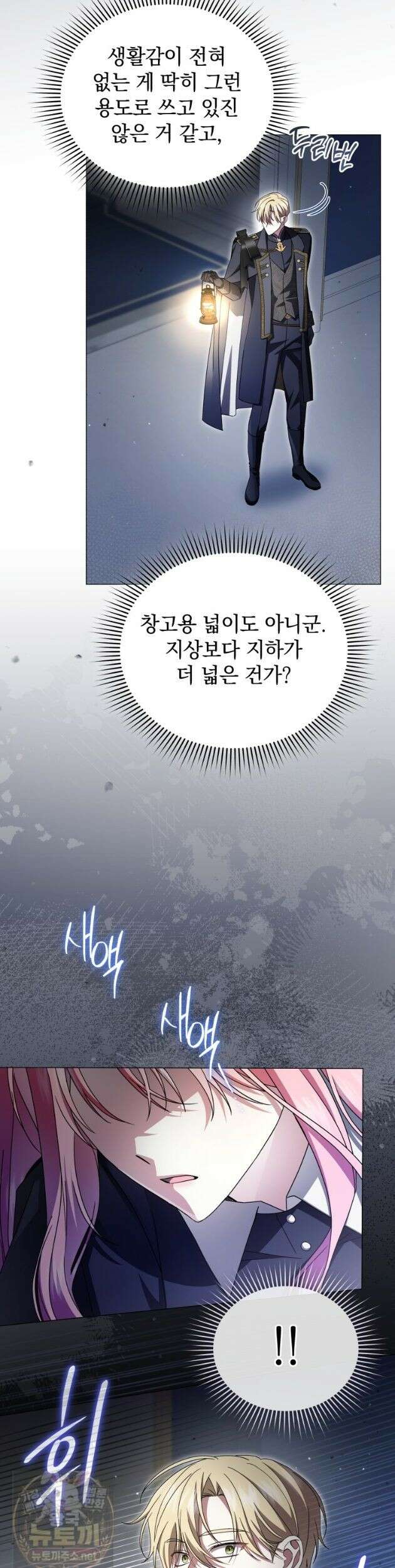 소공녀는 파혼을 기다린다 114화 19
