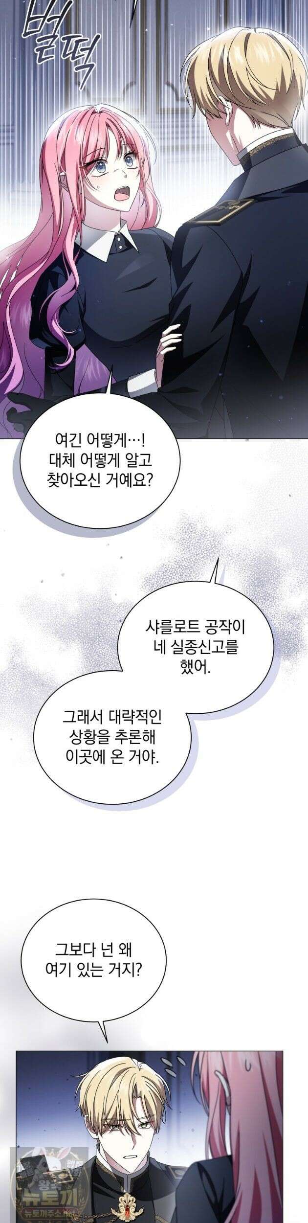 소공녀는 파혼을 기다린다 114화 23