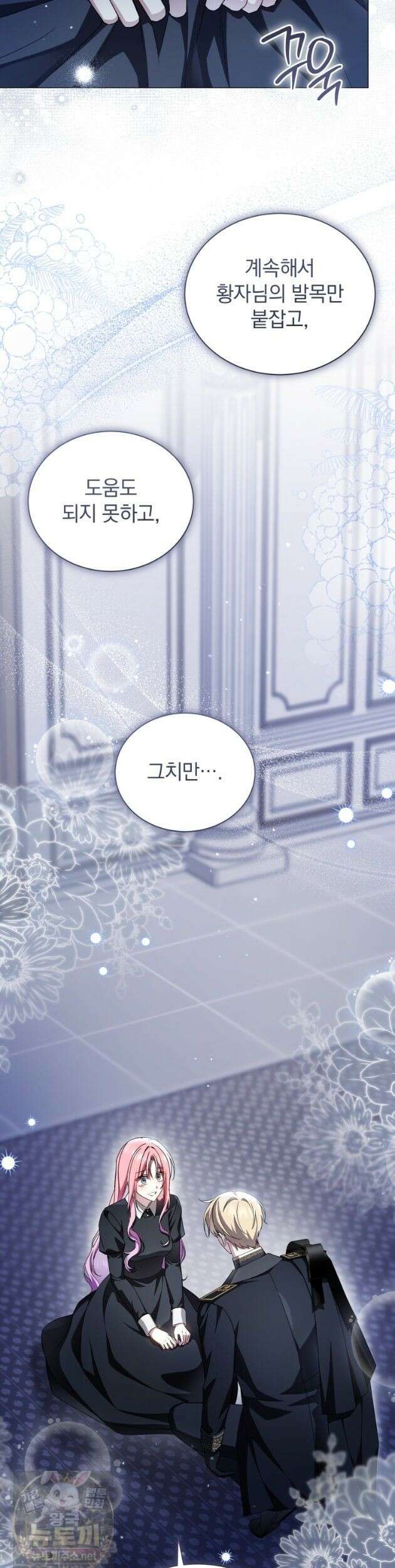 소공녀는 파혼을 기다린다 114화 25