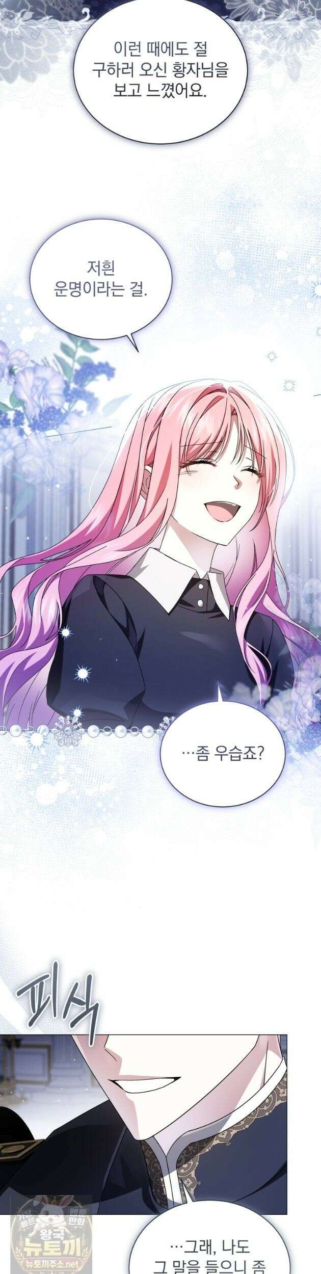 소공녀는 파혼을 기다린다 114화 26
