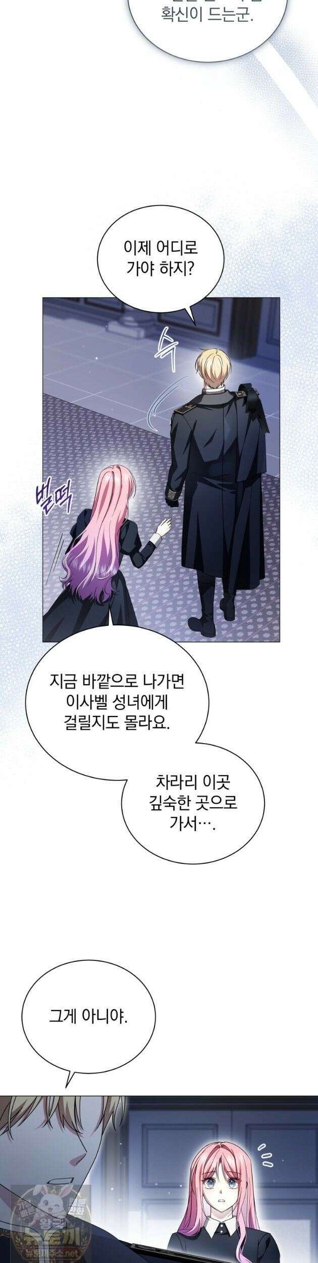 소공녀는 파혼을 기다린다 114화 27