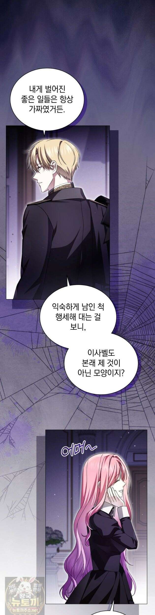 소공녀는 파혼을 기다린다 114화 30
