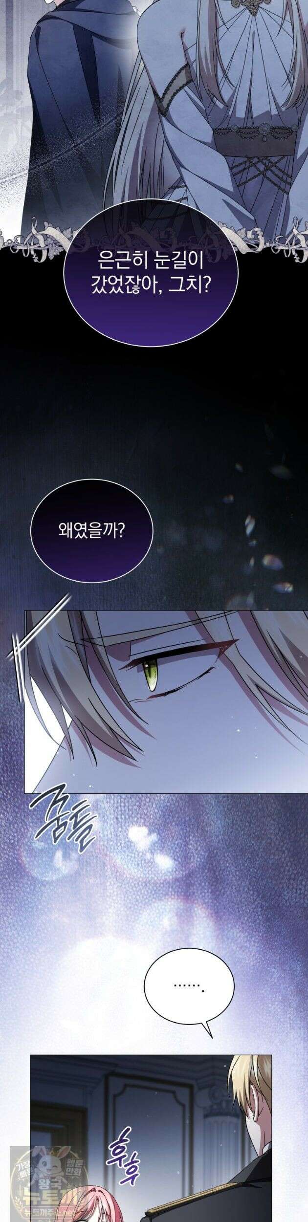 소공녀는 파혼을 기다린다 114화 32