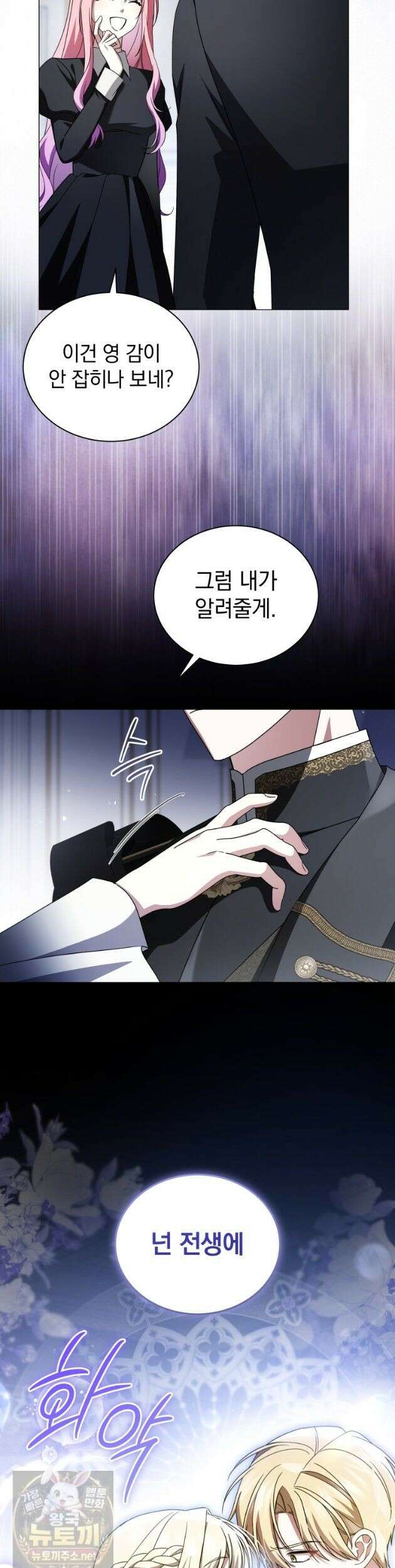 소공녀는 파혼을 기다린다 114화 33