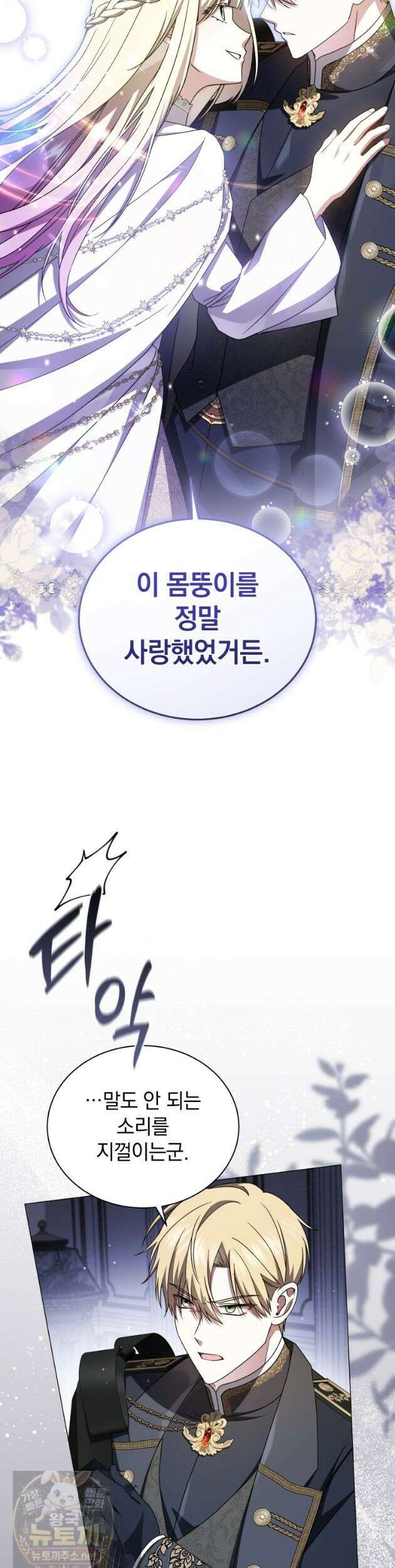 소공녀는 파혼을 기다린다 114화 34