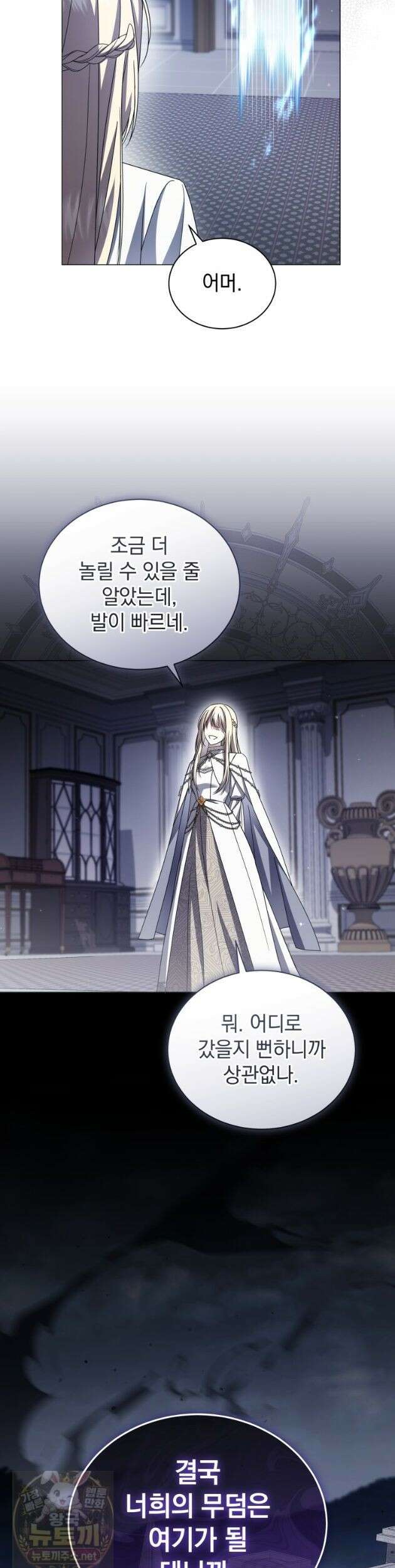 소공녀는 파혼을 기다린다 114화 37