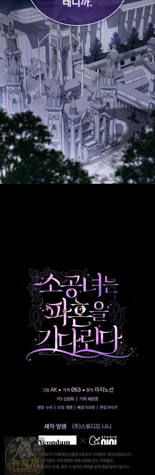 소공녀는 파혼을 기다린다 114화 38