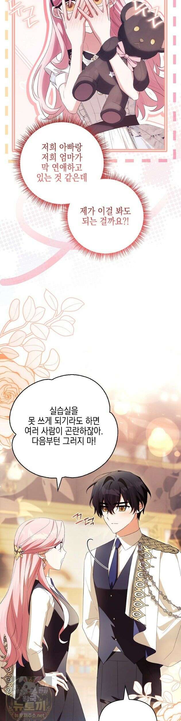 악당 공작가의 실세 막내딸입니다 136화 5