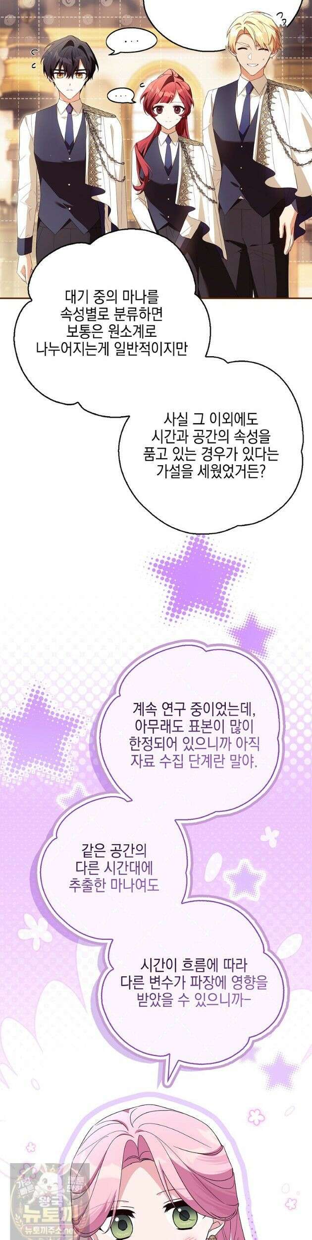 악당 공작가의 실세 막내딸입니다 136화 8