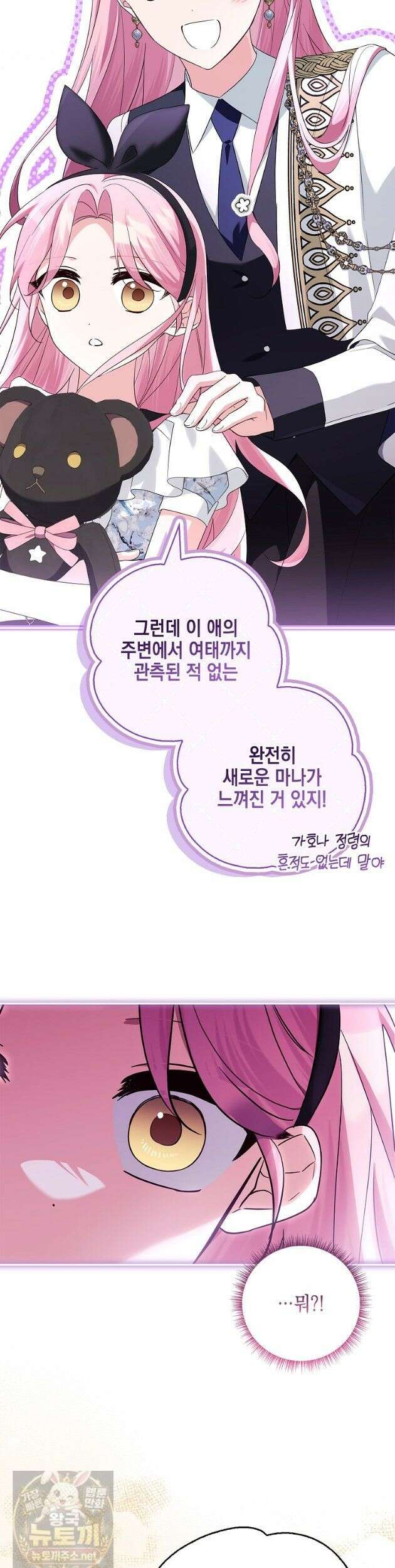 악당 공작가의 실세 막내딸입니다 136화 9