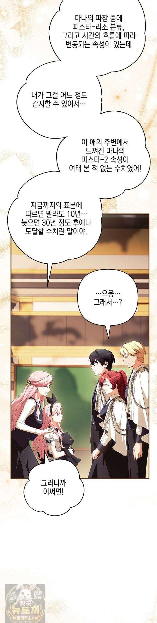 악당 공작가의 실세 막내딸입니다 136화 10