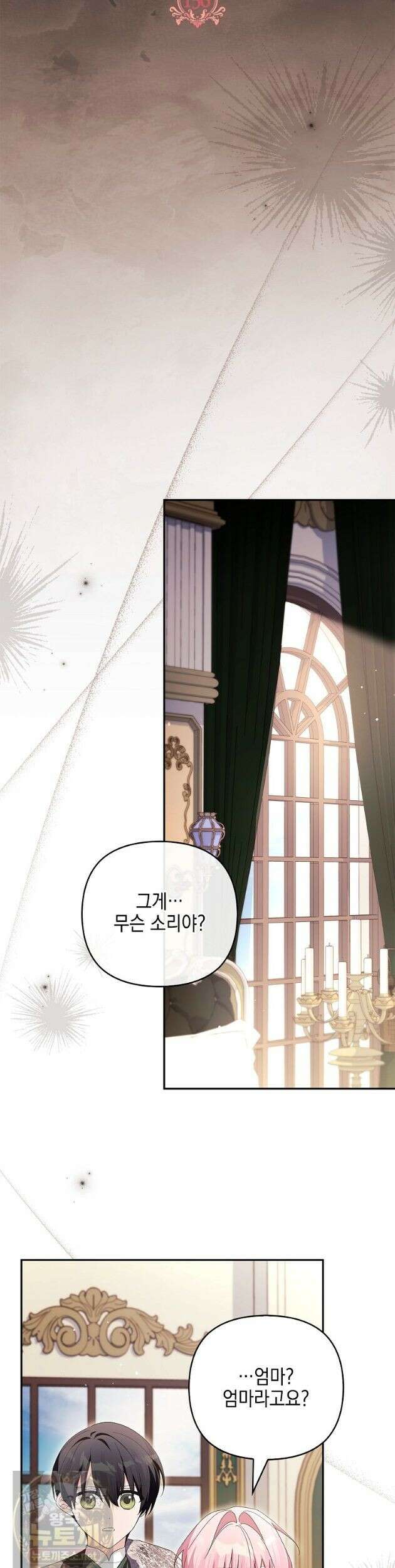 악당 공작가의 실세 막내딸입니다 136화 15