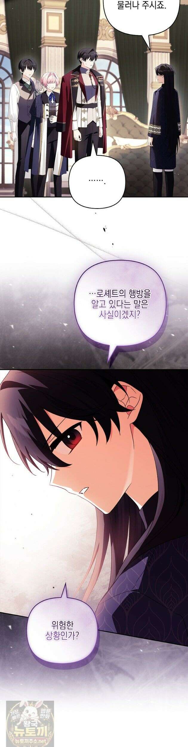 악당 공작가의 실세 막내딸입니다 136화 20