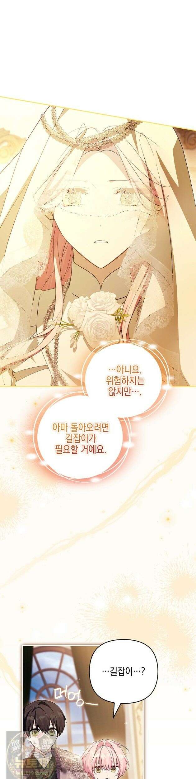 악당 공작가의 실세 막내딸입니다 136화 21