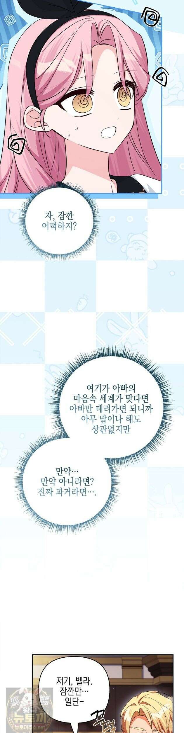 악당 공작가의 실세 막내딸입니다 136화 28