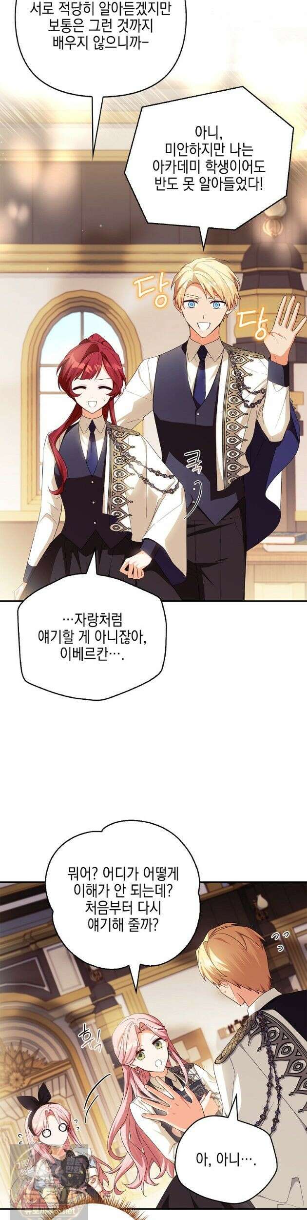 악당 공작가의 실세 막내딸입니다 136화 30