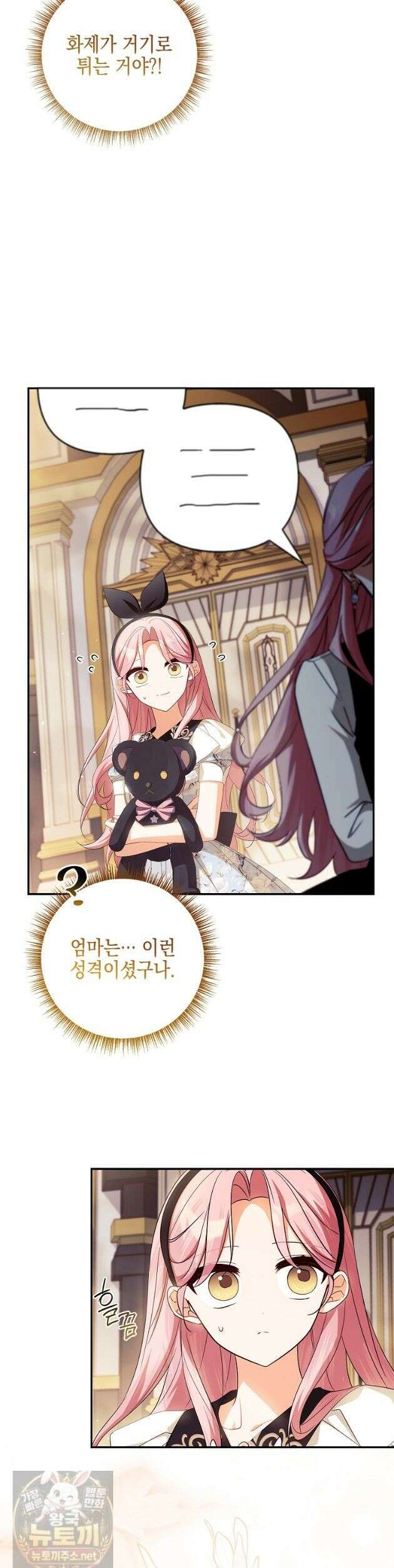 악당 공작가의 실세 막내딸입니다 136화 31