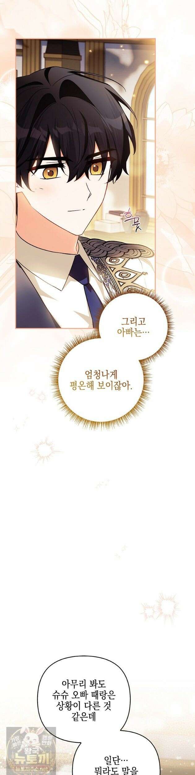 악당 공작가의 실세 막내딸입니다 136화 32