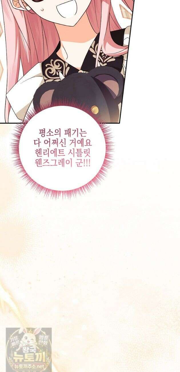악당 공작가의 실세 막내딸입니다 136화 36