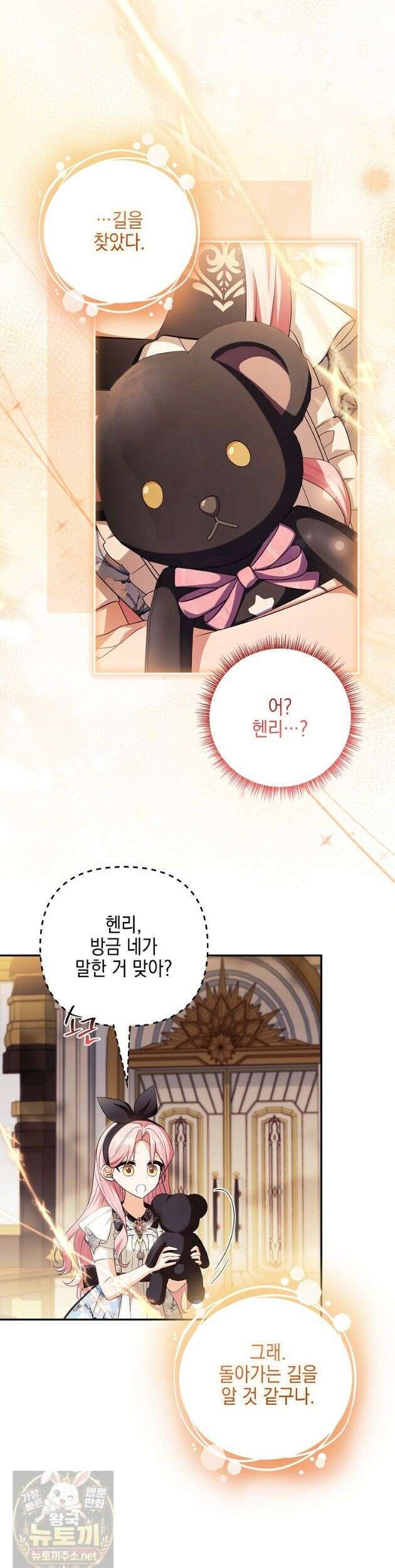악당 공작가의 실세 막내딸입니다 136화 37