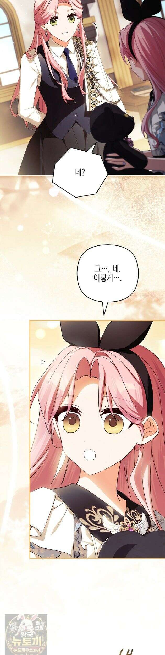 악당 공작가의 실세 막내딸입니다 136화 40
