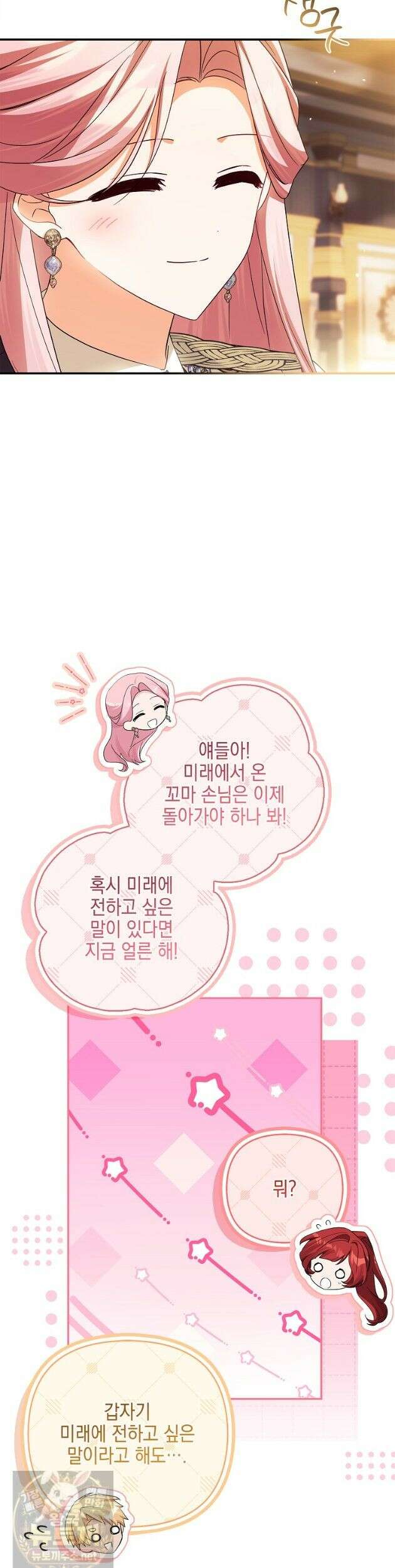 악당 공작가의 실세 막내딸입니다 136화 41