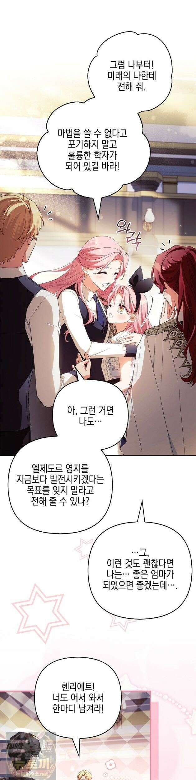 악당 공작가의 실세 막내딸입니다 136화 42