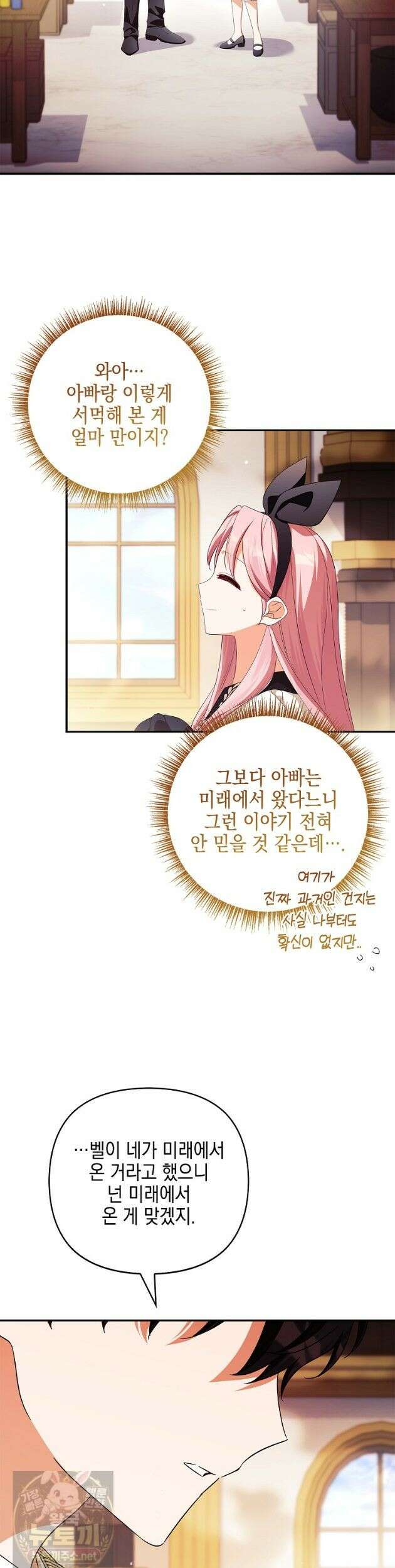 악당 공작가의 실세 막내딸입니다 136화 44