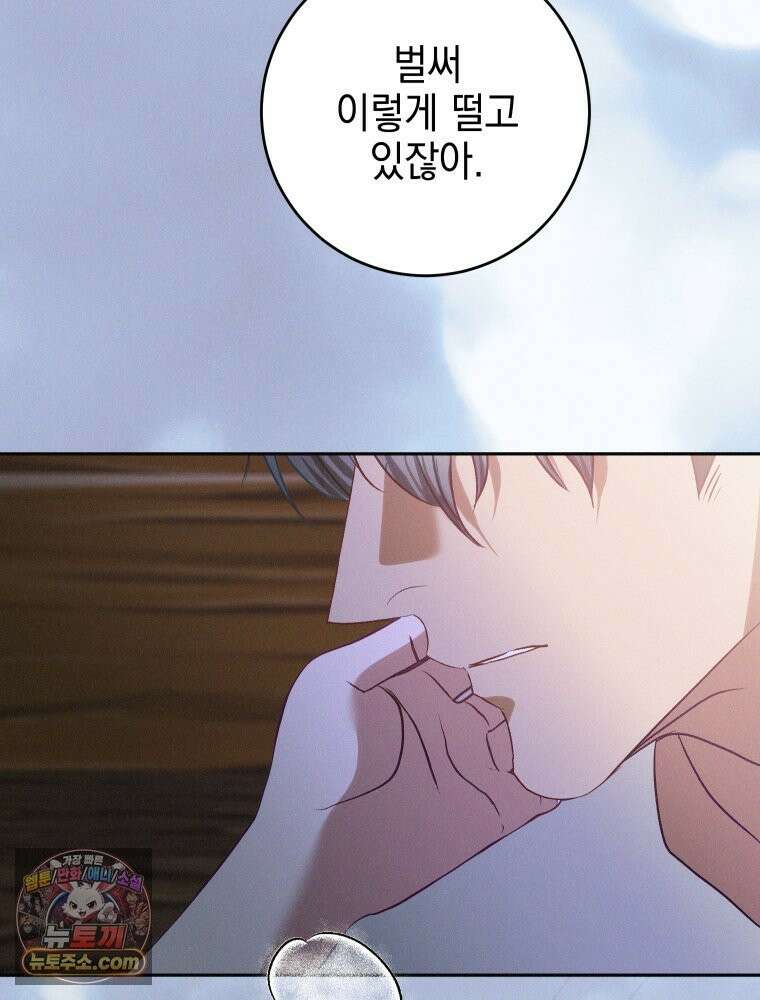 붉게 물들면 외전 2화 3