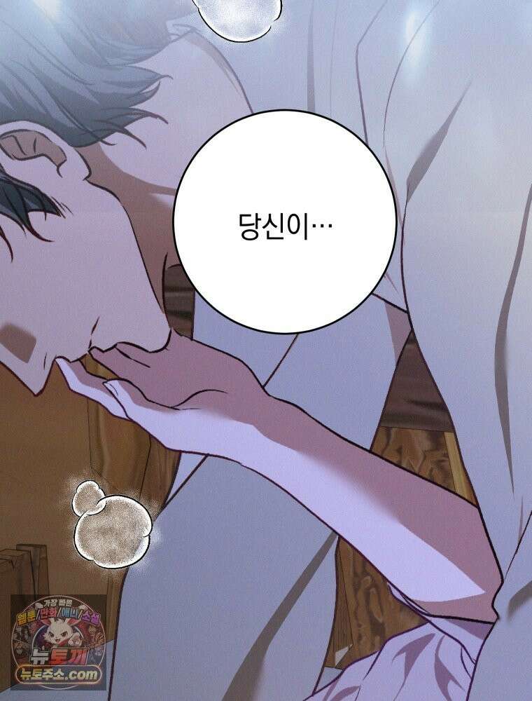 붉게 물들면 외전 2화 4