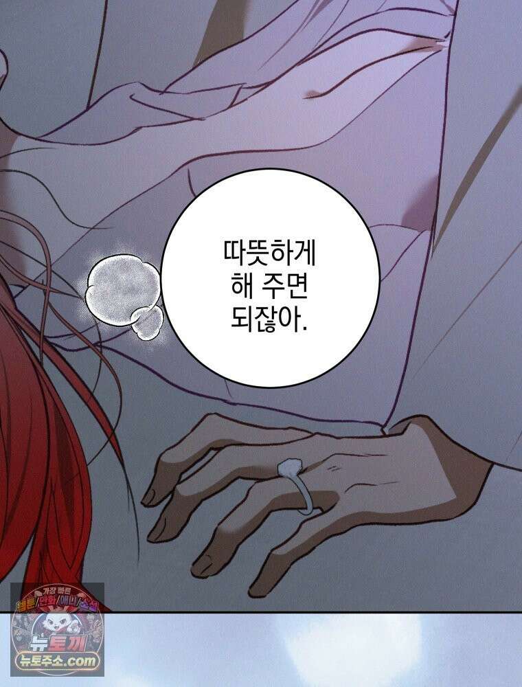 붉게 물들면 외전 2화 5