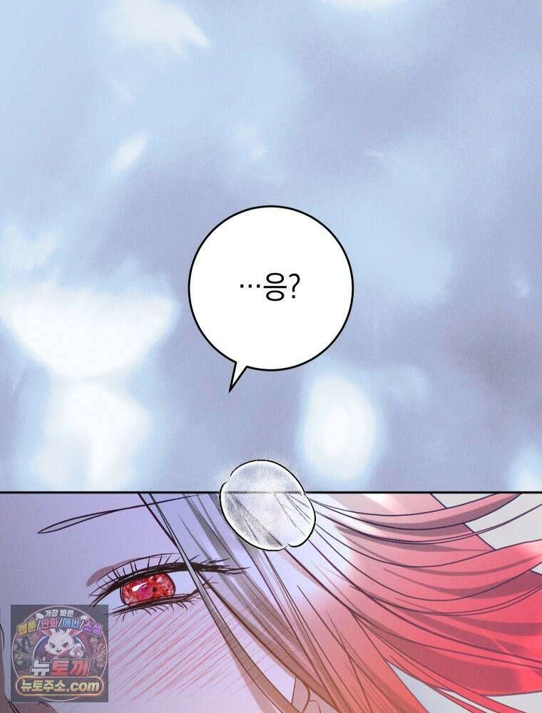 붉게 물들면 외전 2화 6