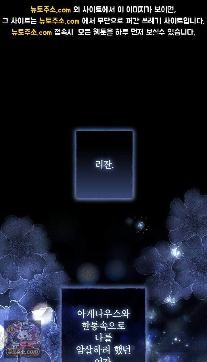 눈먼 짐승의 시간 55화 1