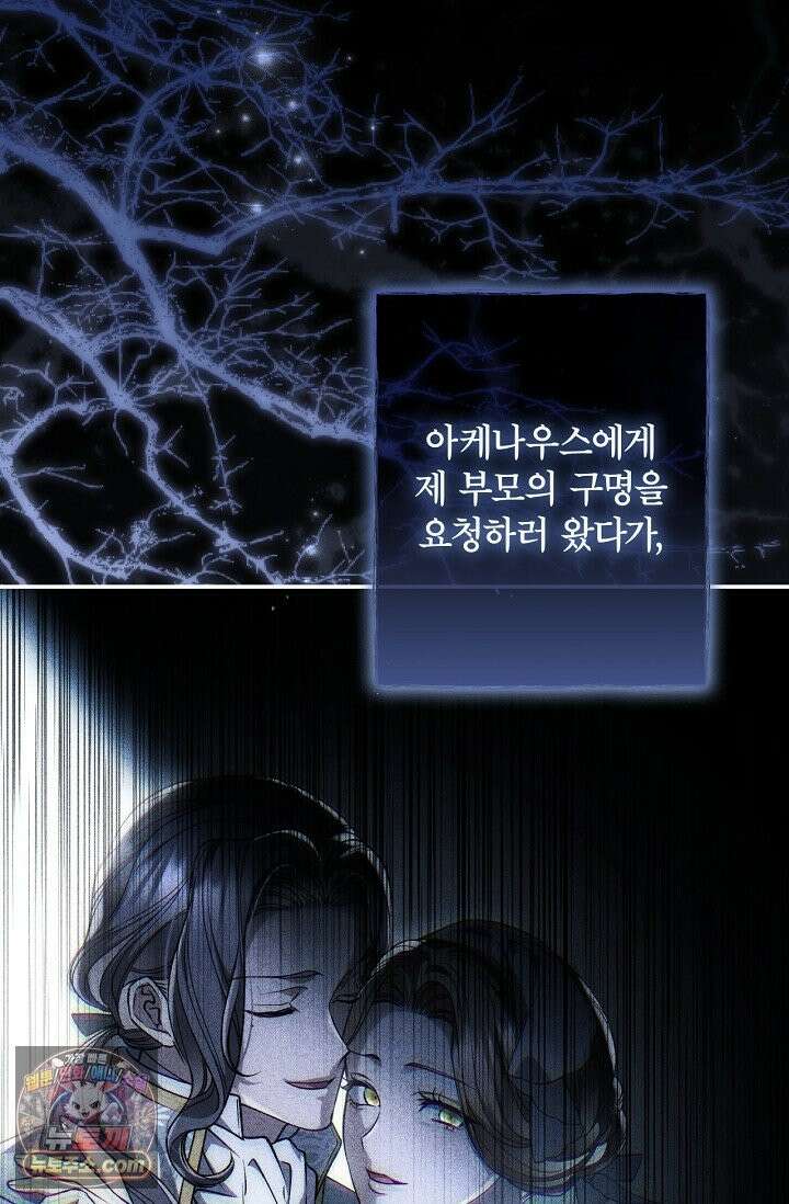눈먼 짐승의 시간 55화 5