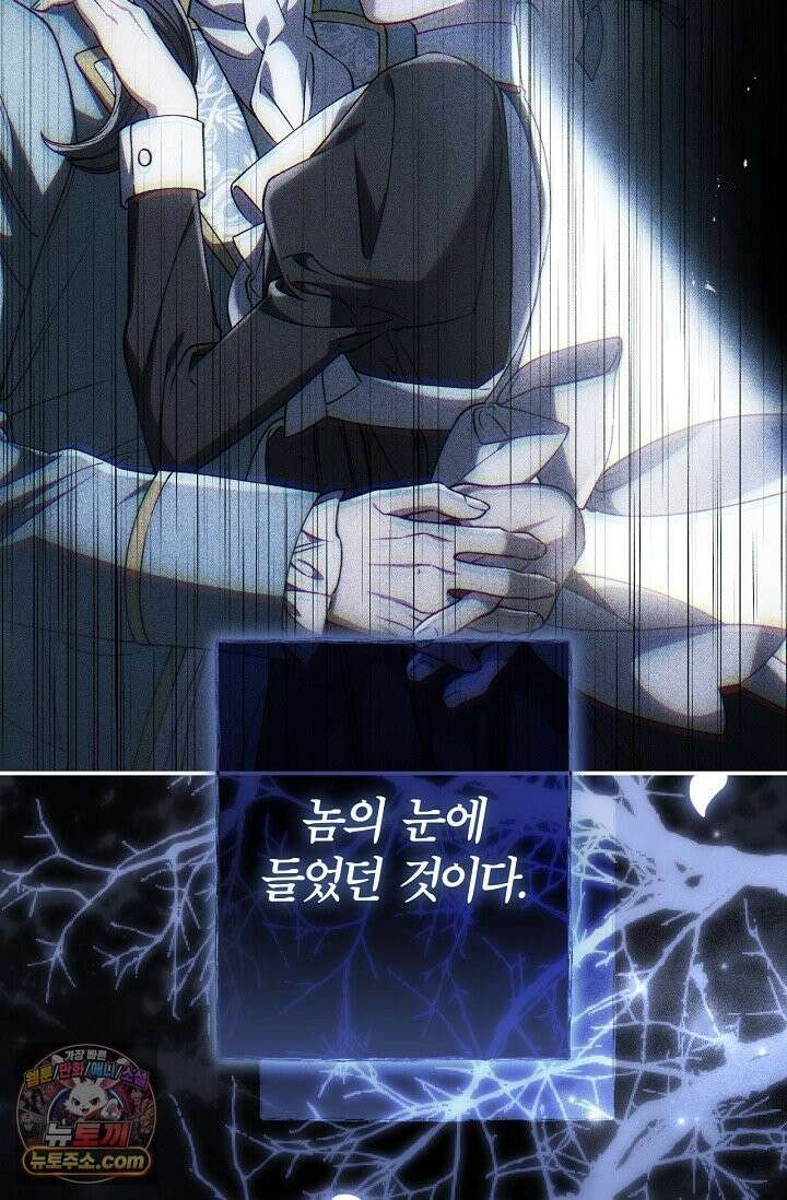 눈먼 짐승의 시간 55화 6
