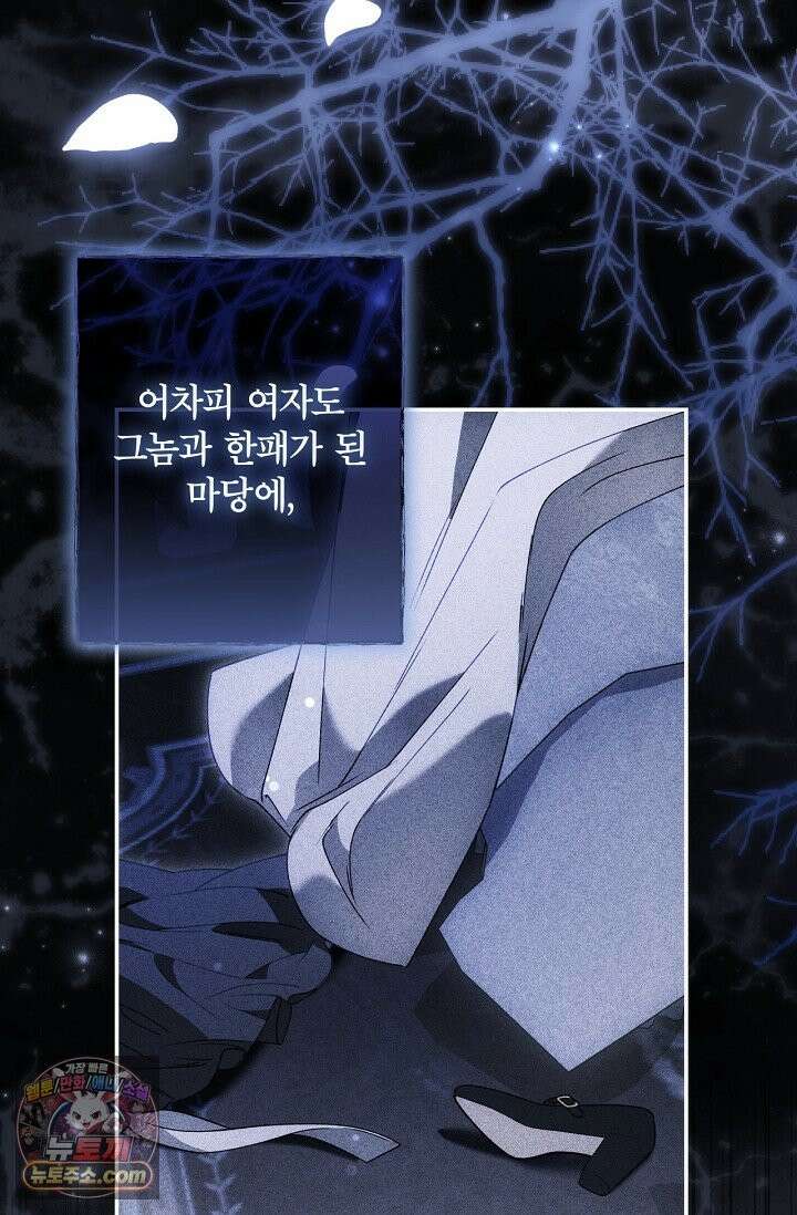 눈먼 짐승의 시간 55화 7