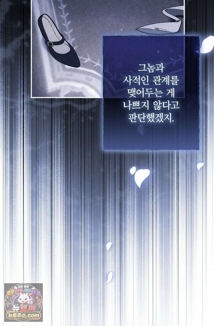 눈먼 짐승의 시간 55화 8