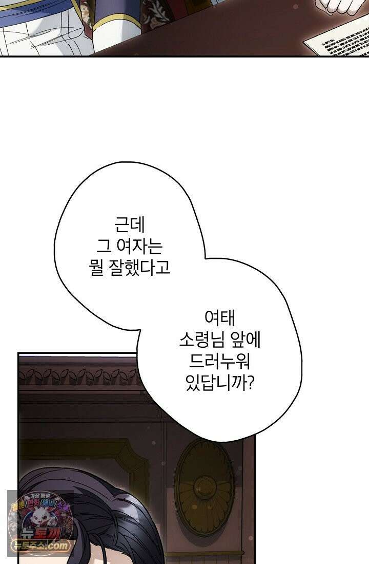눈먼 짐승의 시간 55화 10