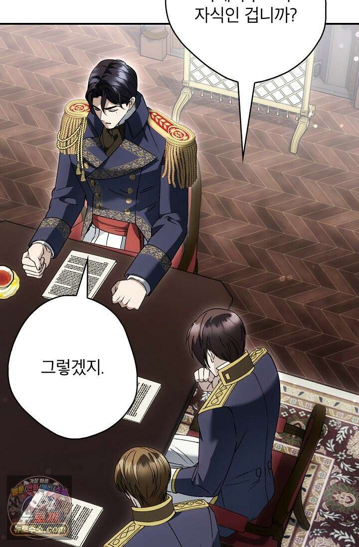 눈먼 짐승의 시간 55화 14