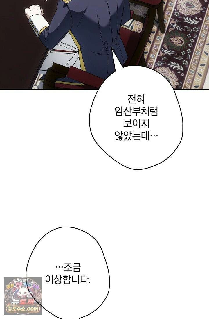 눈먼 짐승의 시간 55화 15