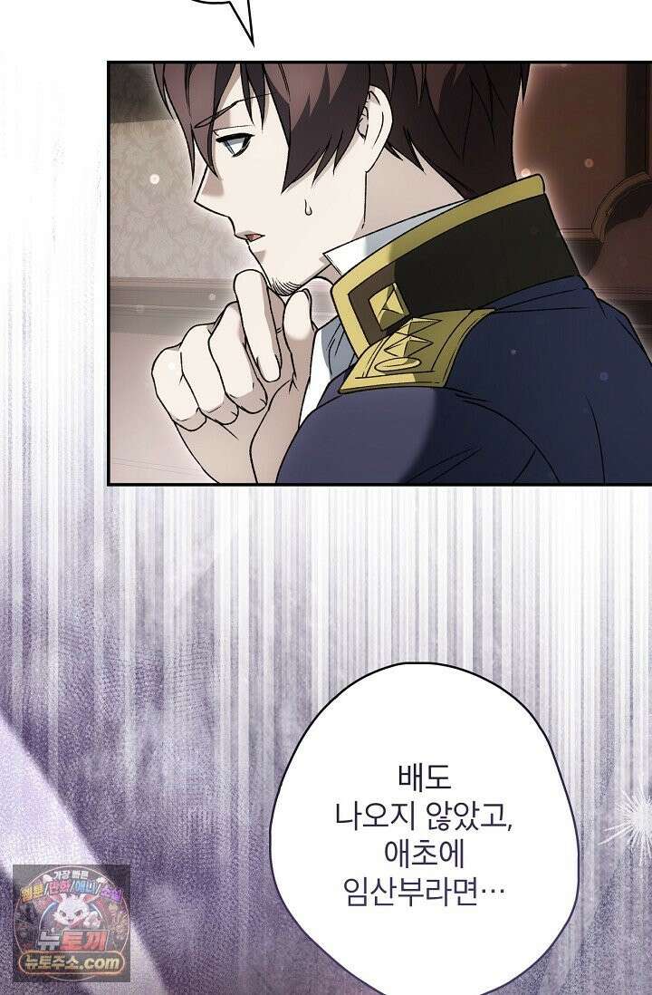 눈먼 짐승의 시간 55화 16