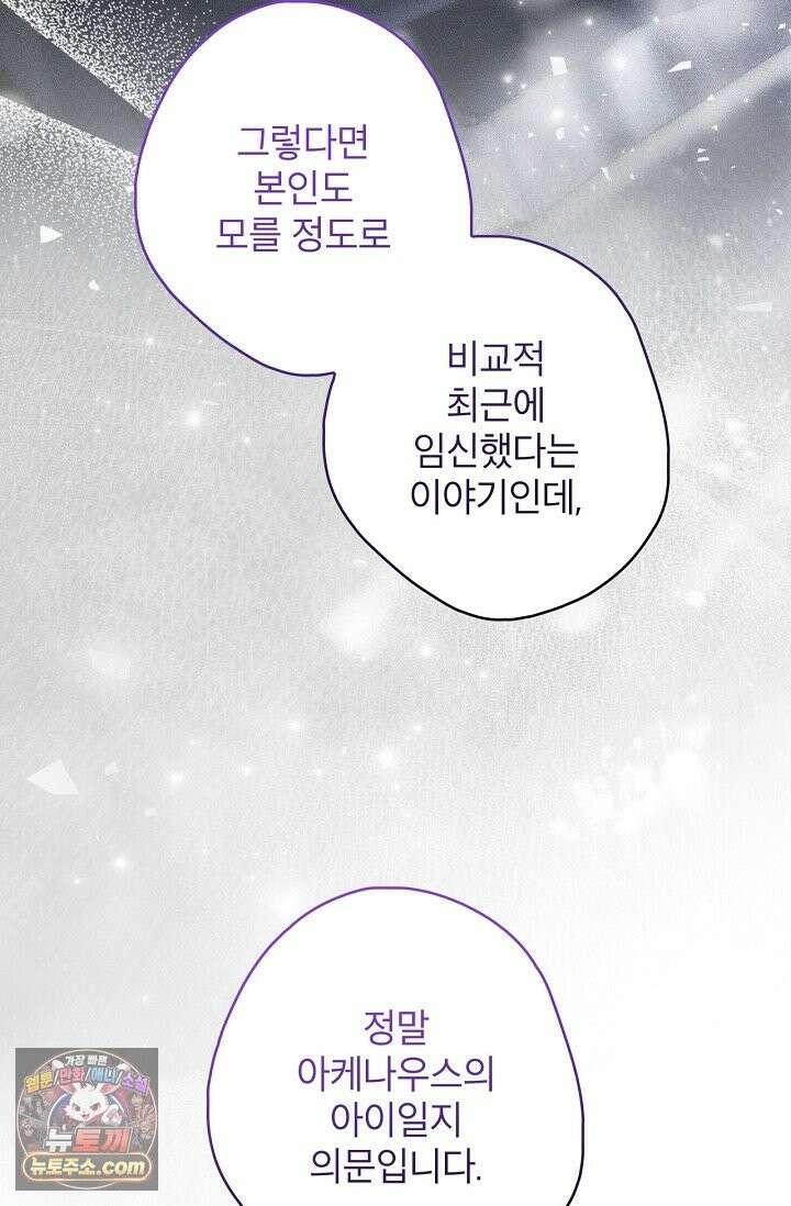 눈먼 짐승의 시간 55화 21